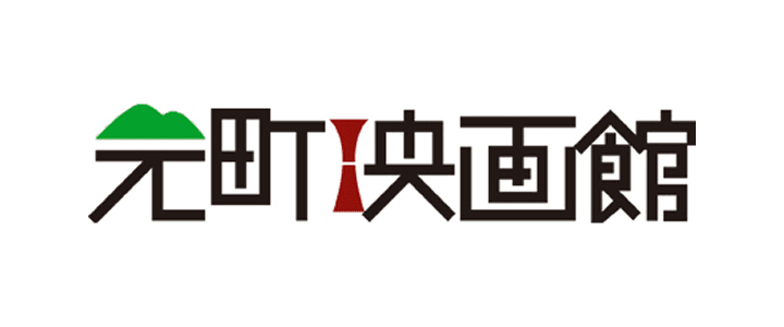 元町映画館のロゴ