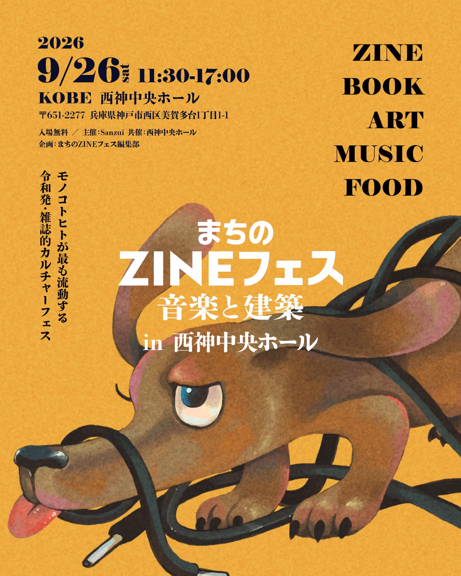 「音楽と建築」のポスター