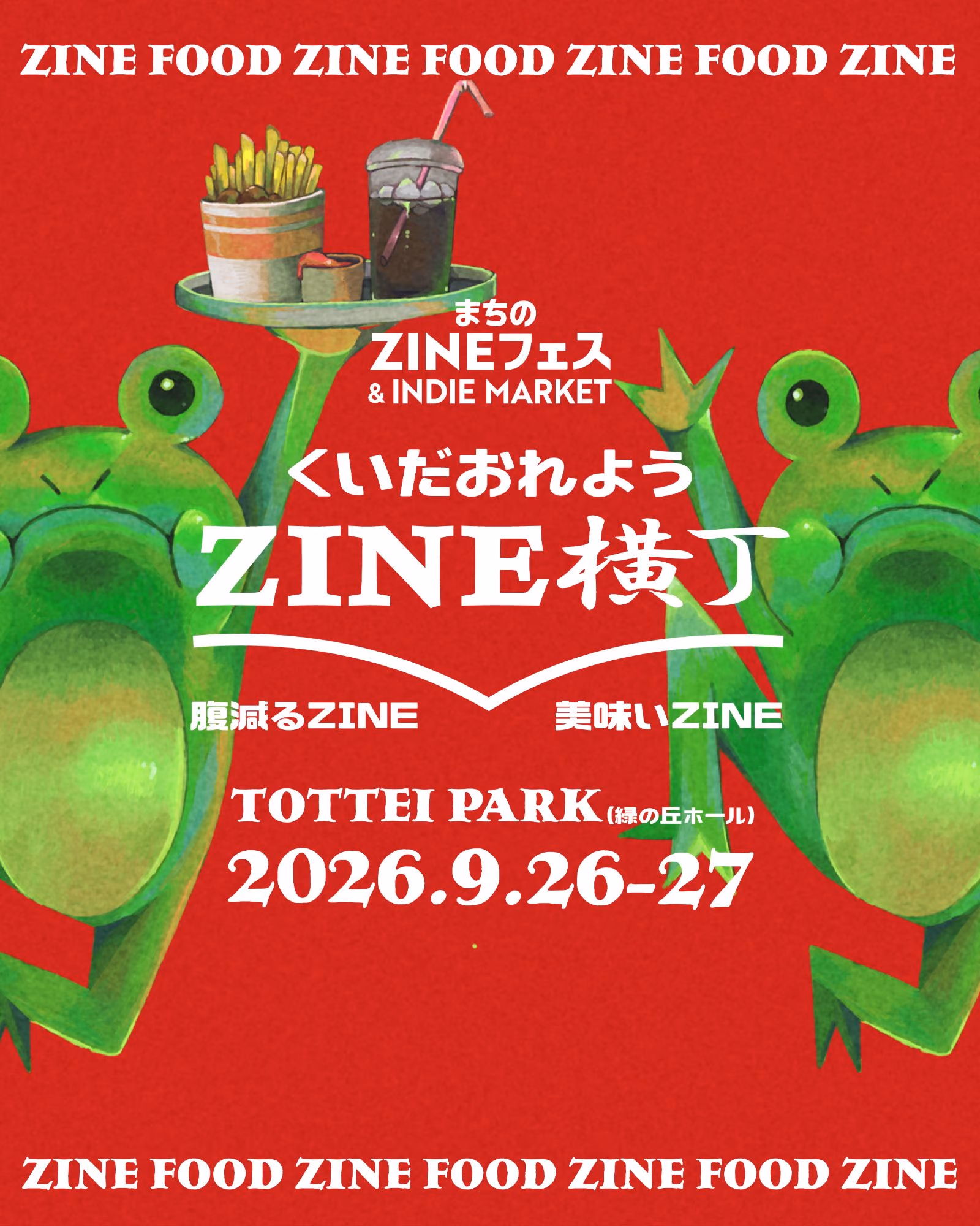 「ZINE横丁」のポスター