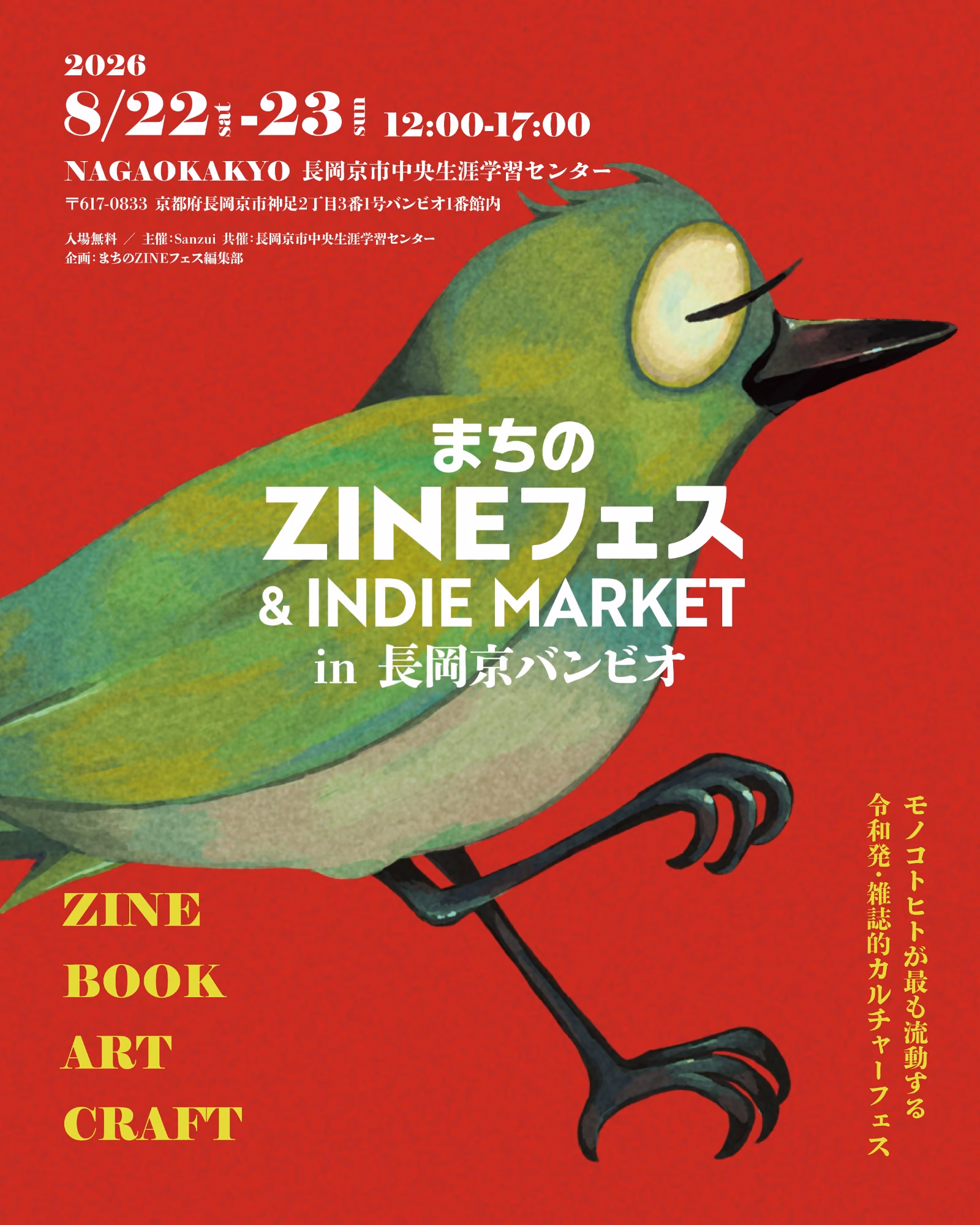 まちのZINEフェス in 長岡京バンビオ のポスター
