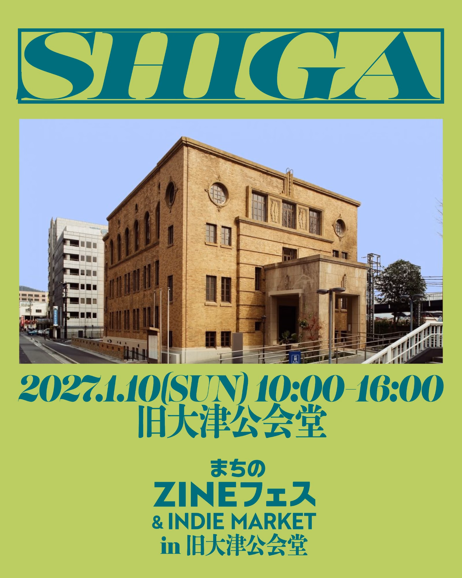 まちのZINEフェス in 旧大津公会堂 のポスター